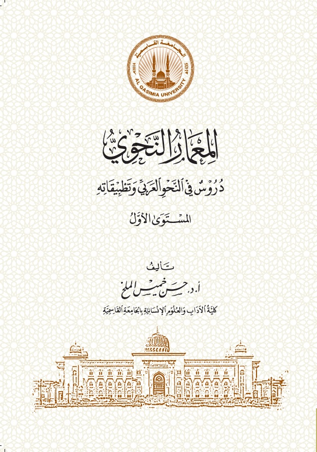 غلاف كتاب المعمار