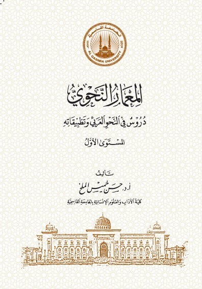 كتاب المعمار